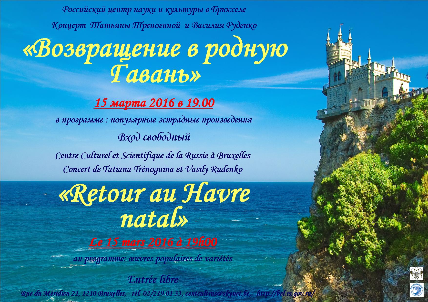 Affiche. CCSRB. Retour au Havre natal. Возвращение в родную Гавань. 2016-03-15